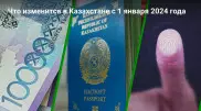 Что изменилось в Казахстане с 1 января 2024 года
