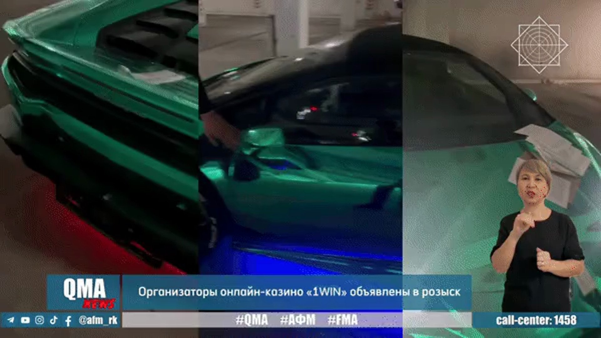 Дело онлайн-казино 1WIN: изъяты Lamborghini и имущество на 1,5 миллиарда:  09 января 2024 10:10 - новости на Tengrinews.kz