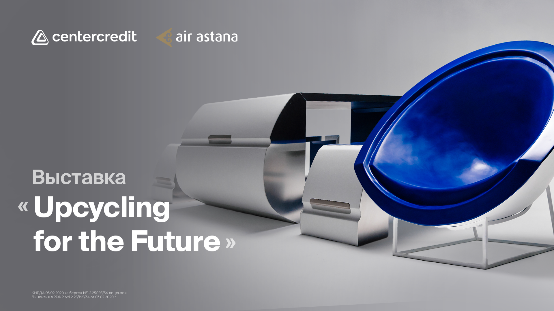 Air Astana и Банк ЦентрКредит представляют выставку ”Upcycling for the  Future”: 10 января 2024 12:02 - новости на Tengrinews.kz