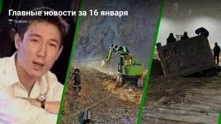 Главные новости сегодня за 3 минуты