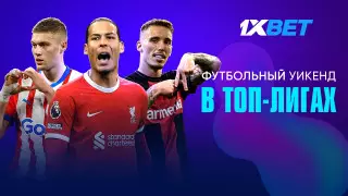 Футбольный уикенд в топ-лигах