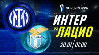 "Интер" забьет "Лацио" - эксперт Parimatch Айдын Кожахмет