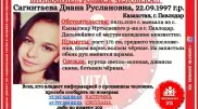 Более 10 суток ищут мать двоих детей в Павлодарской области