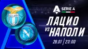 "Лацио" - "Наполи": прогноз от Айдына Кожахмета