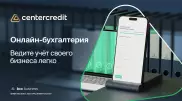 Онлайн-бухгалтерия для предпринимателей от БЦК