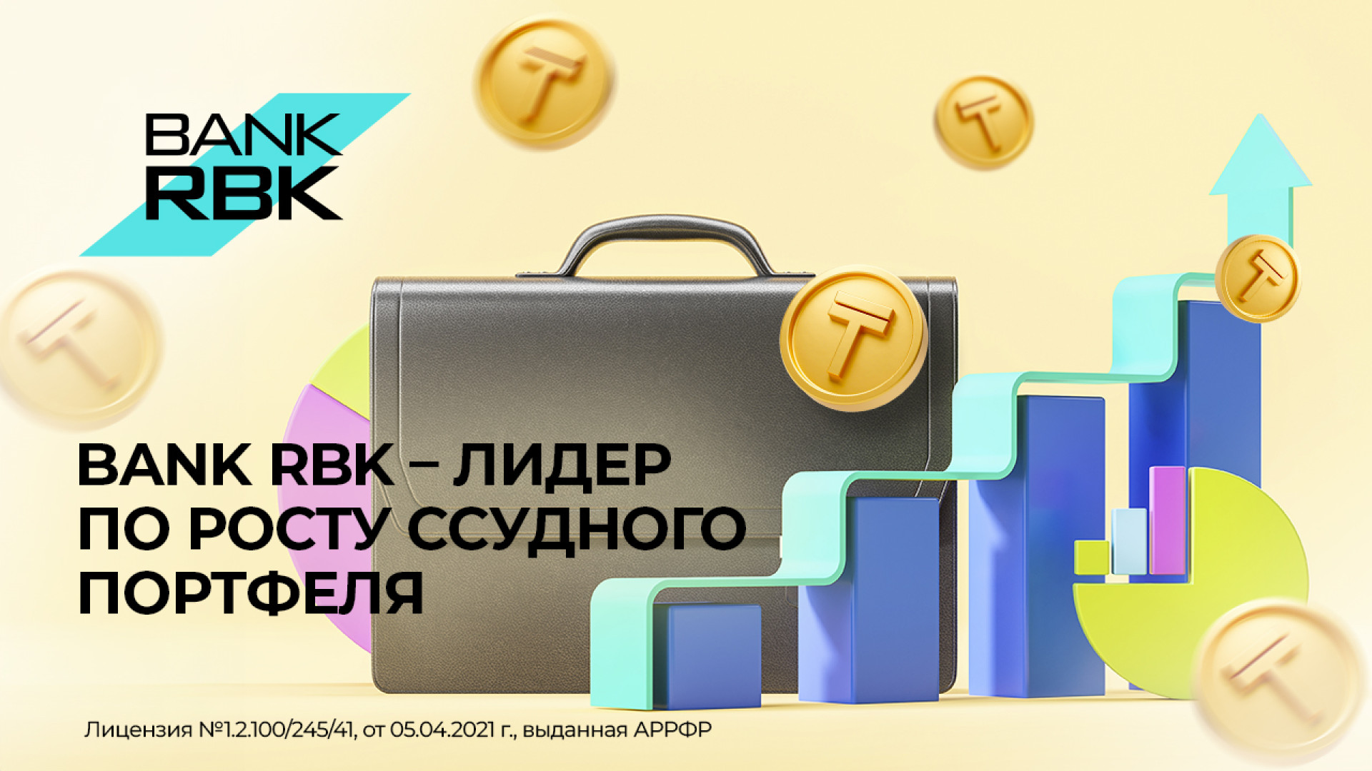 Bank RBK занимает лидирующие позиции по росту и качеству ссудного портфеля:  21 февраля 2024 11:02 - новости на Tengrinews.kz