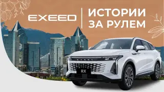 О чем говорят влиятельные женщины Казахстана. EXEED и TengriAuto запускают спецпроект
