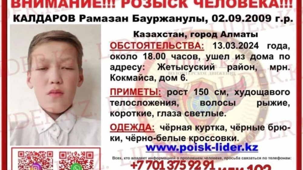 Пропавшего три дня назад подростка нашли в Алматы