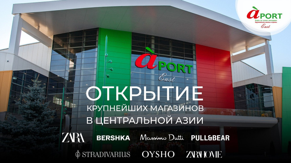 В Алматы откроется самый большой в Центральной Азии и Казахстане магазин бренда Zara