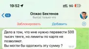 Мошенники начали писать казахстанцам от имени главы правительства и министров