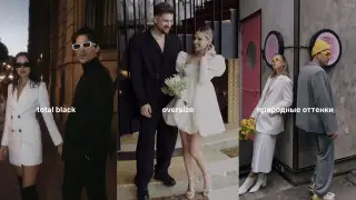 Стильный образ жениха - 2024: эксперты назвали главные тренды