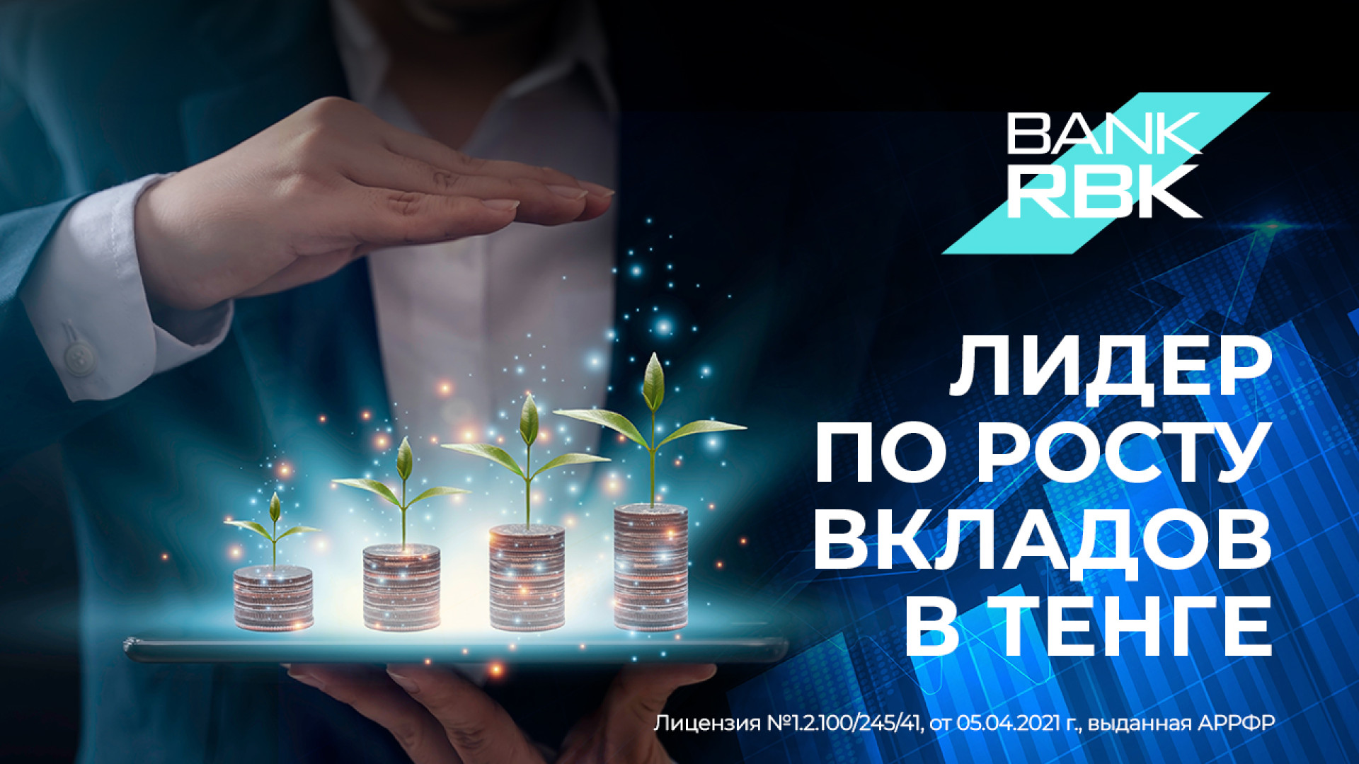 Bank RBK – лидер рынка по росту вкладов в тенге: 22 апреля 2024 11:03 -  новости на Tengrinews.kz