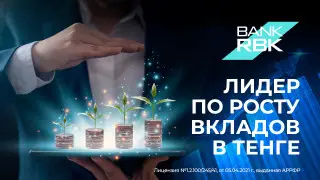 Bank RBK – лидер рынка по росту вкладов в тенге