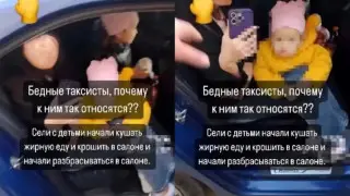 "Дети едят в моей машине": конфликт таксиста и пассажирки прокомментировал юрист