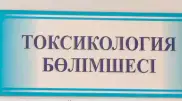 22 человека отравились неизвестной жидкостью в Шымкенте