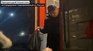 Россия выдала Казахстану подозреваемого в серийном мошенничестве