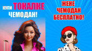 "Серьезные последствия": в Минкульте отреагировали на скандальную рекламу чемоданов
