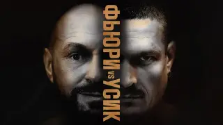 "Цыганский король" не даст спуску "Атаману". Прогноз на бой Усик – Фьюри