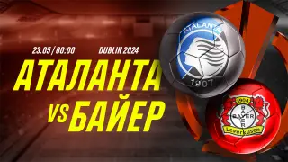 "Аталанта" - "Байер": прогноз от Айдына Кожахмета