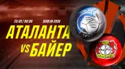 "Аталанта" - "Байер": прогноз от Айдына Кожахмета