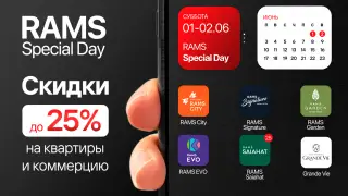 RAMS Qazaqstan объявляет грандиозные скидки