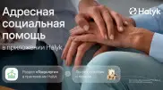 Как получить адресную социальную помощь через приложение Halyk