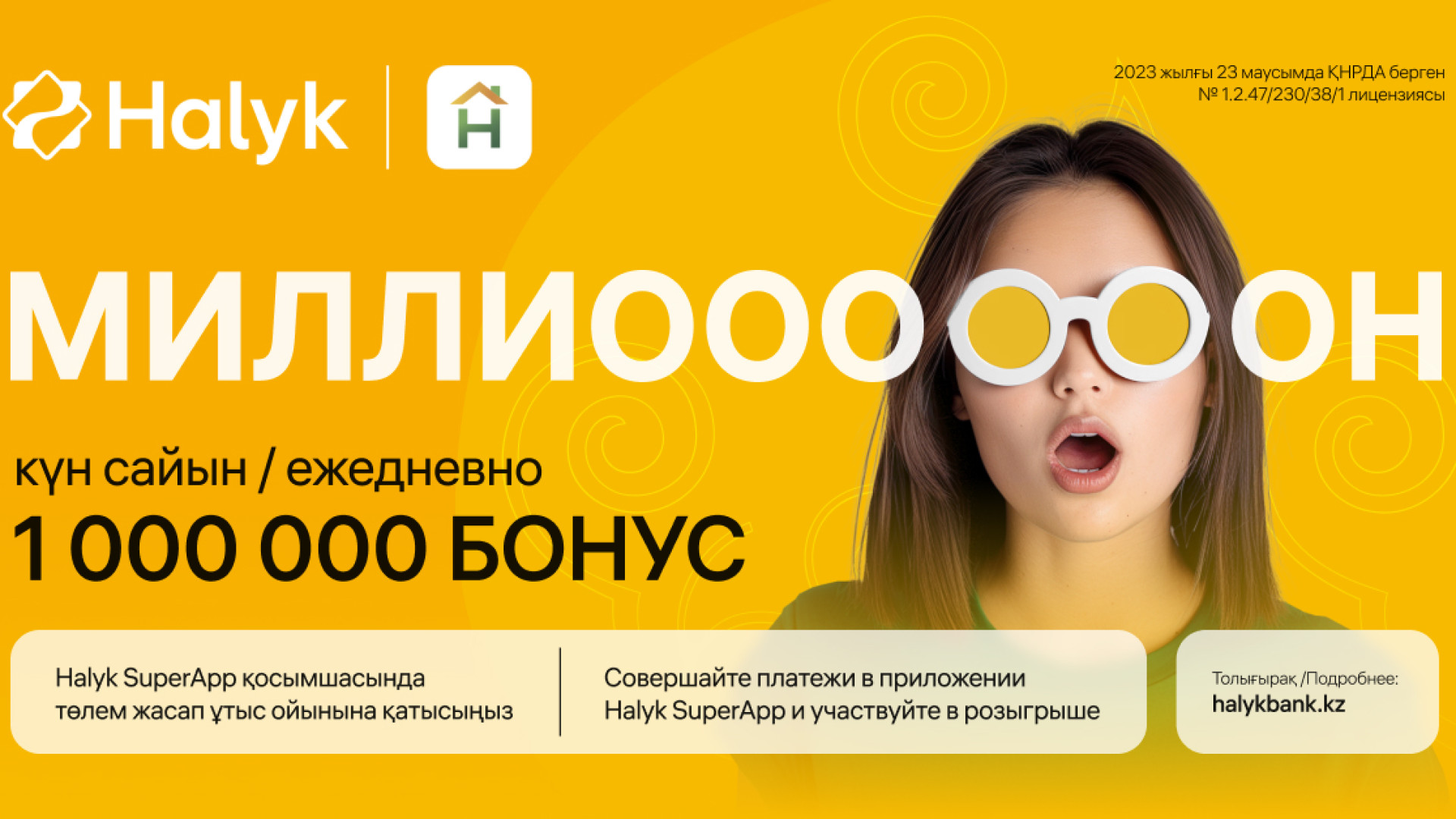 Halyk дарит 1 000 000 бонусов каждый день: 31 мая 2024 16:04 - новости на  Tengrinews.kz