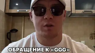 Казахстанский боксер пожаловался Головкину: реакция промоушена