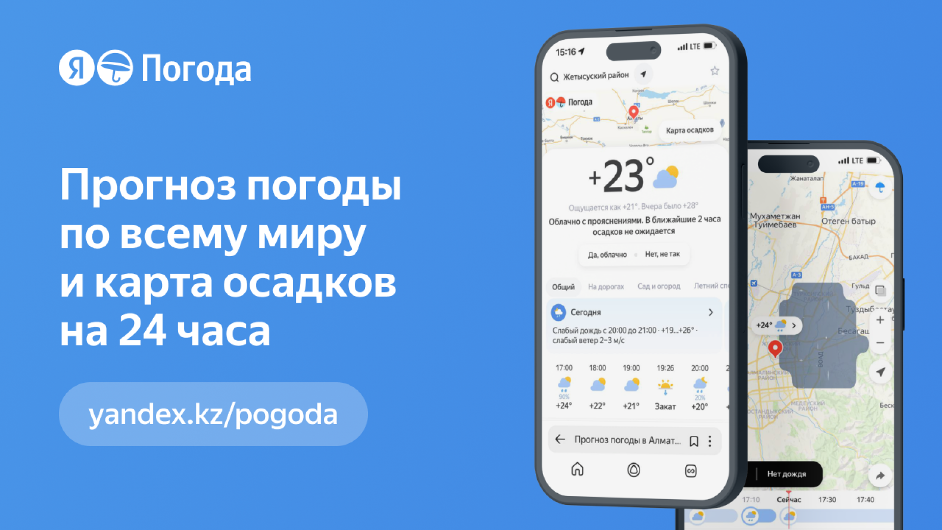 Яндекс Погода рассказала, каким будет лето в Казахстане: 07 июня 2024 13:08  - новости на Tengrinews.kz