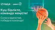 "Народная лига": как Halyk помогает детям найти свой путь через баскетбол
