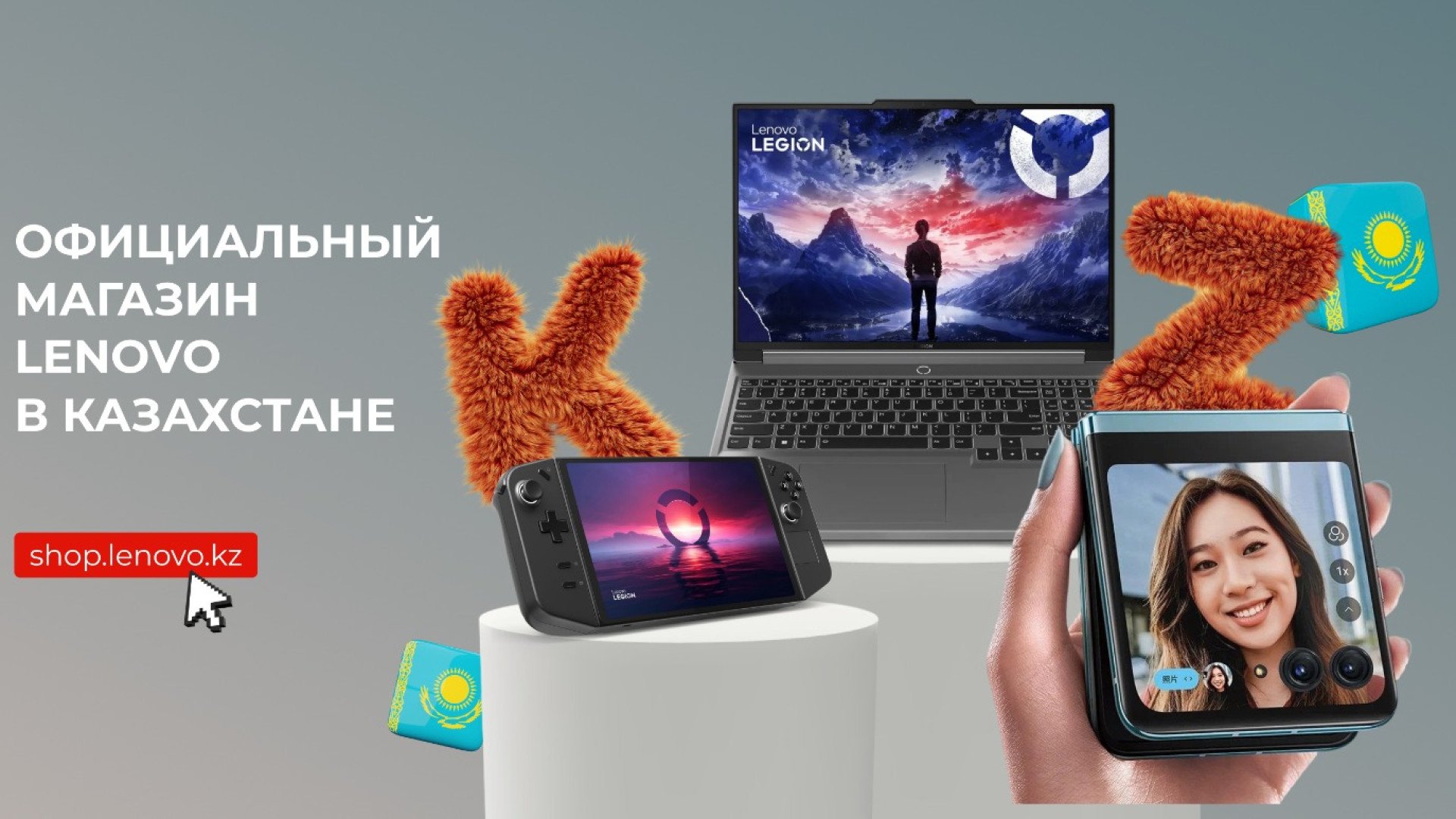 Lenovo открывает официальный интернет-магазин в Казахстане: 25 июня 2024  17:04 - новости на Tengrinews.kz