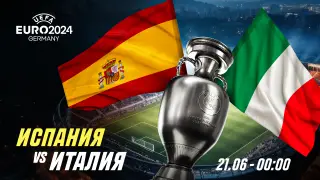 Прогноз на матч Испания – Италия: кто победит в битве грандов?