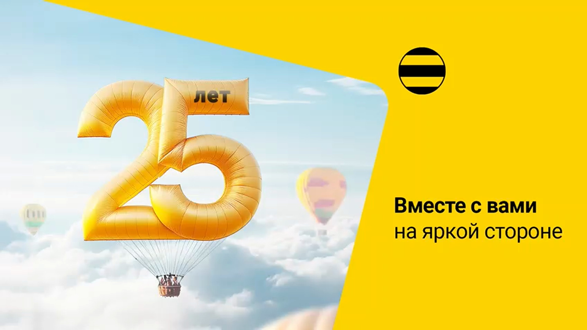 Самое широкое покрытие, цифровая экосистема и ИИ: как прошли 25 лет у  Beeline: Вчера 10:01 - новости на Tengrinews.kz