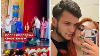 "Позвал выпускницу замуж в Актау". Влюбленная пара вышла на связь