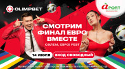 Самый громкий праздник футбола пройдет в Алматы