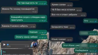 "Три КамАЗа можно набрать". WhatsApp-переписку по уголовному делу опубликовал Антикор