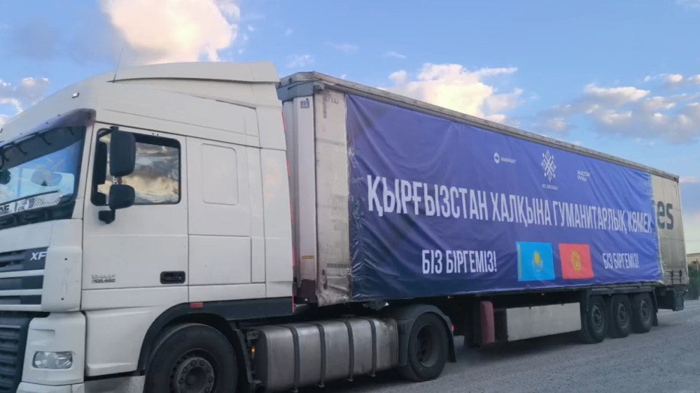 Казахстан направил Кыргызстану 40 тонн гуманитарной помощи
