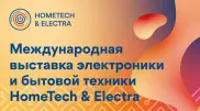 Розыгрыш бытовой техники пройдет на выставке HomeTech & Electra в Алматы