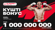Olimpbet выплачивает клиентам миллиард тенге через "Бонус-клуб"