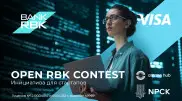 Bank RBK проводит конкурс на лучшие проекты в сфере Open Banking