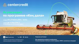 Кредиты до 5 миллионов тенге для аграриев по ставке 5 процентов