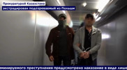 Совершил ДТП: гражданина Грузии экстрадировали в Казахстан из Польши