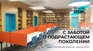При поддержке Bank RBK в Астане открылась новая школа семейства Quantum