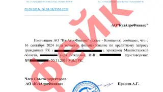 В “КазАгроФинанс“ предупредили о рассылке от мошенников о предоставлении кредитов