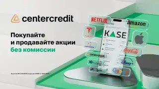 Торги иностранными акциями доступны в БЦК без комиссий