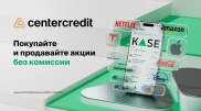 Торги иностранными акциями доступны в БЦК без комиссий