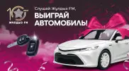 Юбилей Жұлдыз FM: Финал грандиозного розыгрыша уже совсем близко