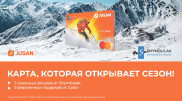 Jusan и Shymbulak выпустили карту для любителей отдыха в горах