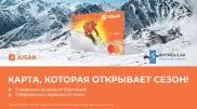 Jusan и Shymbulak выпустили карту для любителей отдыха в горах