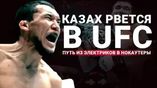 “Казах рвется в UFC“: тренером Идириса может стать легенда промоушена